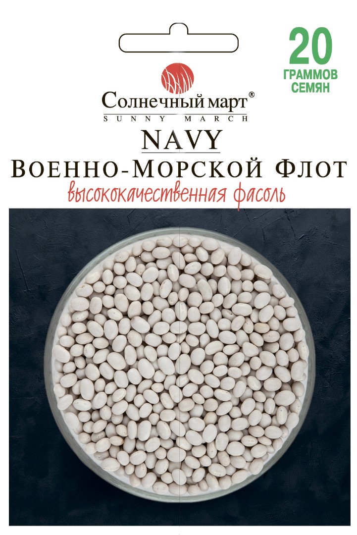 Фасоль Военно-морской флот